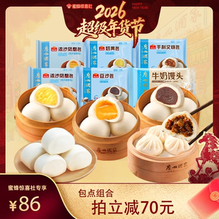 【超级年货节】广州酒家手制叉烧包奶黄包牛奶馒头早餐包子广式