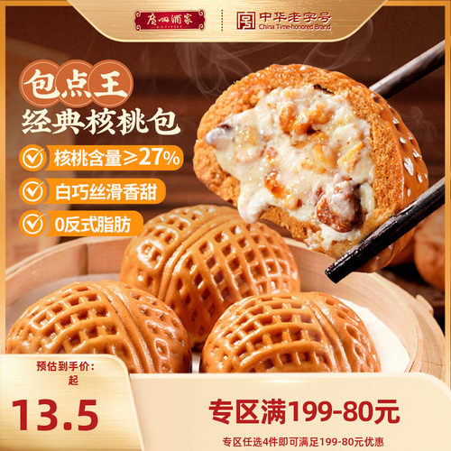 广州酒家广式包点核桃包流沙包
