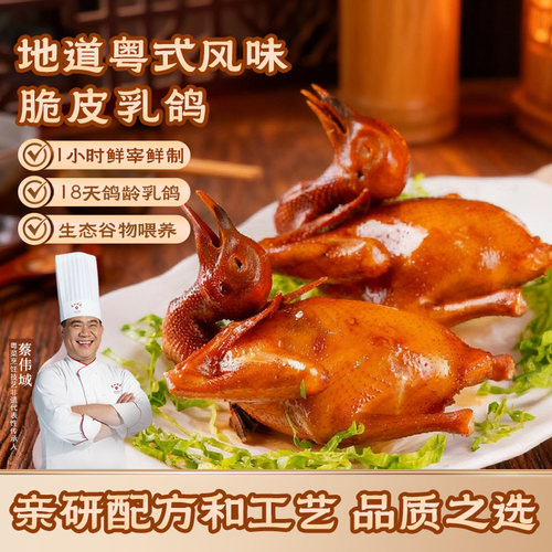 广州酒家乳鸽加热快手菜