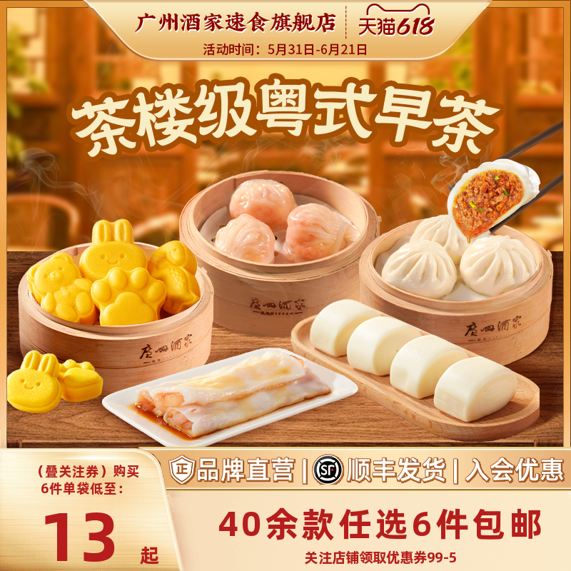 广州酒家利口福叉烧核桃包糯米鸡