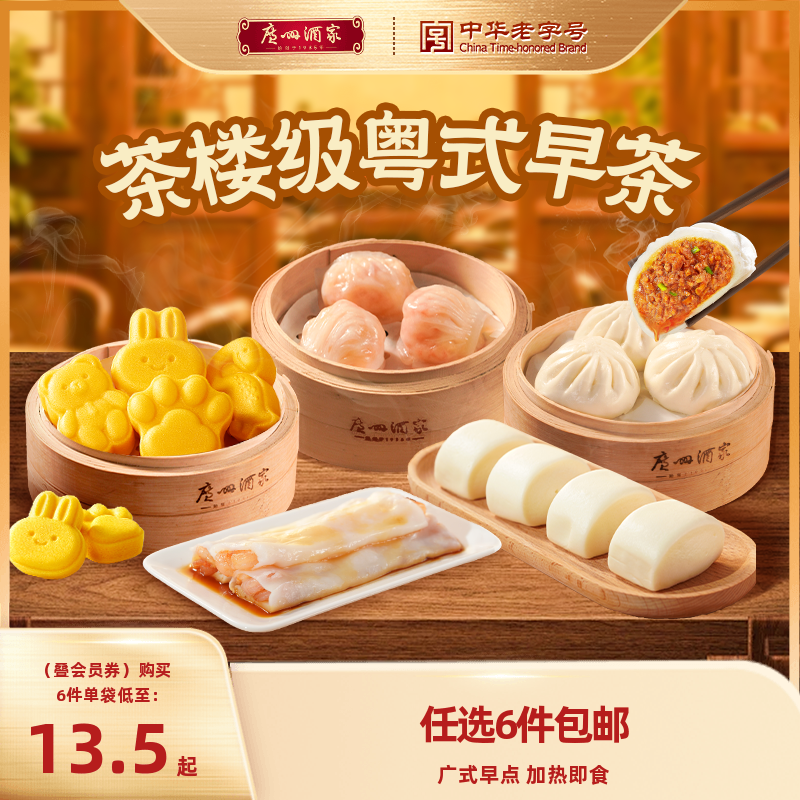 广州酒家叉烧包核桃包糯米鸡