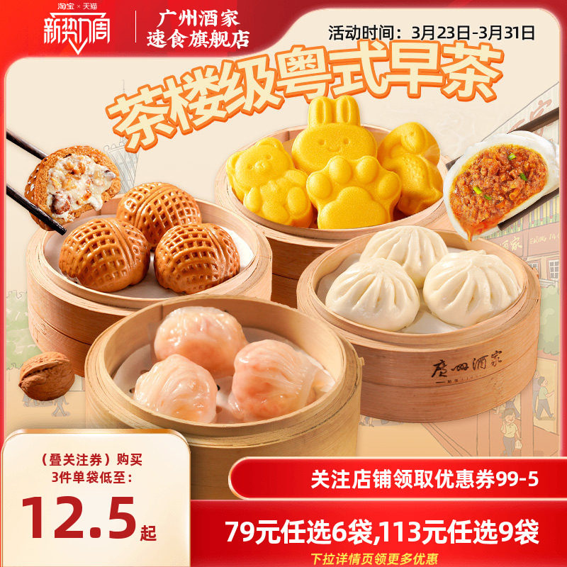 广州酒家早餐广式早茶点心水晶虾饺包点干蒸煎饺肠粉糯米鸡半成品