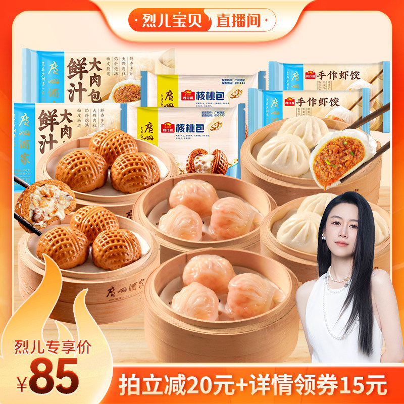 广州酒家手作虾饺包点组合早茶