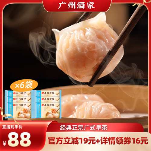 广州酒家手作虾饺虾仁肠粉广式早茶早餐加热方便即食速食早餐即食