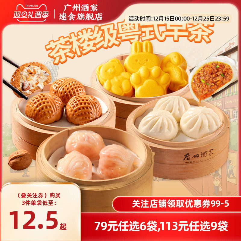 广州酒家早餐广式早茶点心水晶虾饺包点干蒸煎饺肠粉糯米鸡半成品