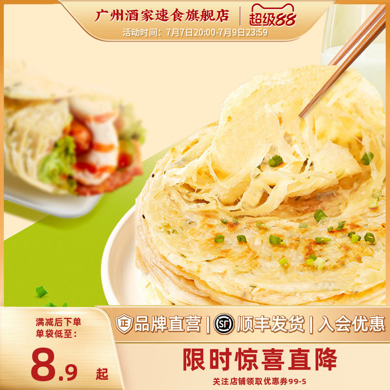 广州酒家手抓饼香蕉榴莲飞饼萝卜糕马蹄糕加热即食营养早餐半成品
