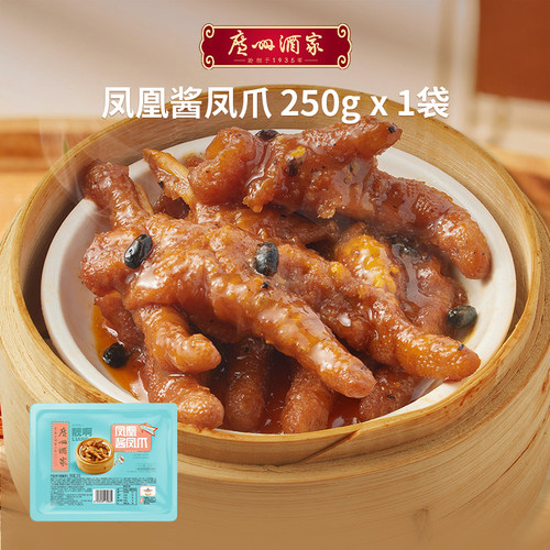 广州酒家凤凰酱凤爪早茶半成品