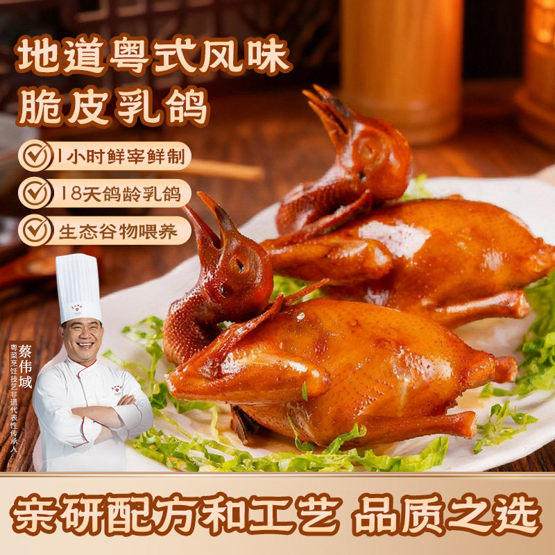 广州酒家乳鸽加热即食端午聚餐