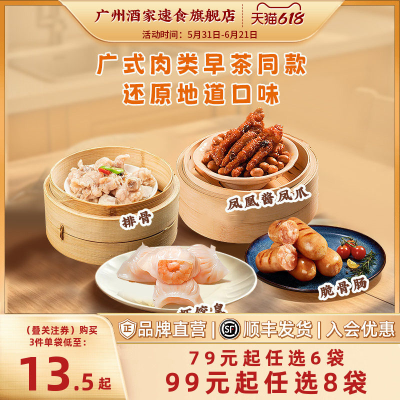 广州酒家凤凰酱凤爪250g