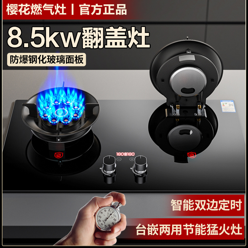 樱花翻盖燃气灶双灶家用天然气厨房台式液化气嵌入式大火力煤气灶