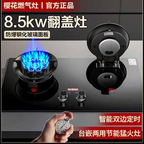 樱花翻盖燃气灶双灶家用天然气厨房台式液化气嵌入式大火力煤气灶