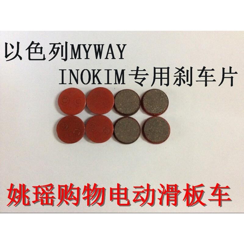 电动滑板车刹车片轮胎内外胎刹车盘充电器刹车片来令片把套