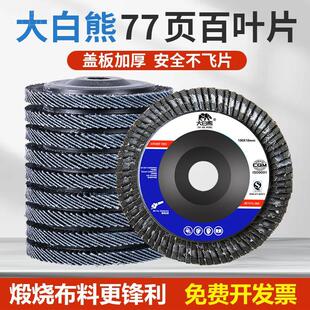 大白熊角磨机百叶轮打磨片百叶片加厚抛光片100叶轮不锈钢抛光轮