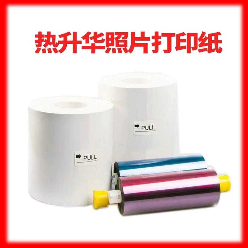 JR10-M01热升华打印机专用耗材6寸8寸相纸色带DNP海马体同款620