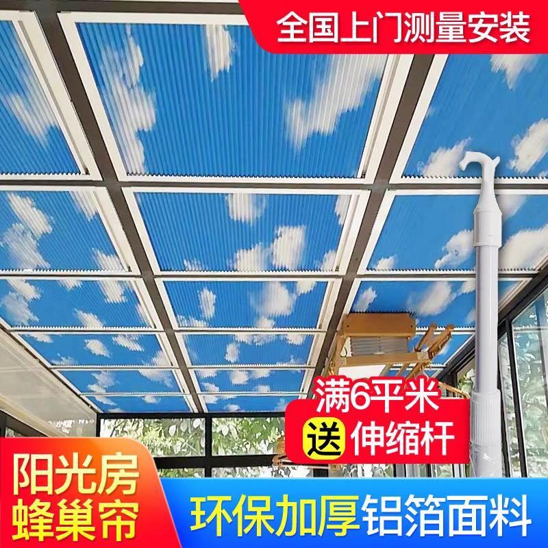 阳光房遮阳顶帘电动手动天棚天窗蜂窝隔热降温玻璃房防晒顶棚蜂巢