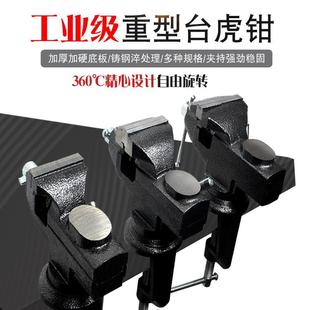 台钳小型多功能家用万向夹具木工桌钳工业级铸钢迷你桌虎钳工作台