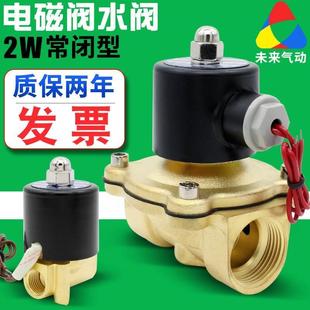 08水阀220V水管开关阀 24V全铜常闭电磁阀水阀2分4分6分1寸2W025