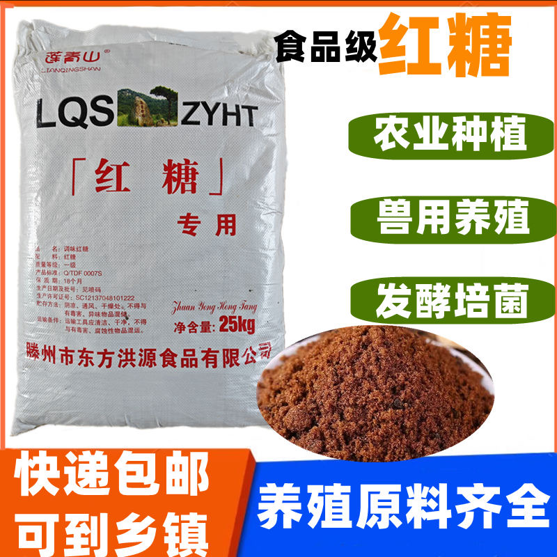 畜牧養殖水產農業種植食品級紅糖