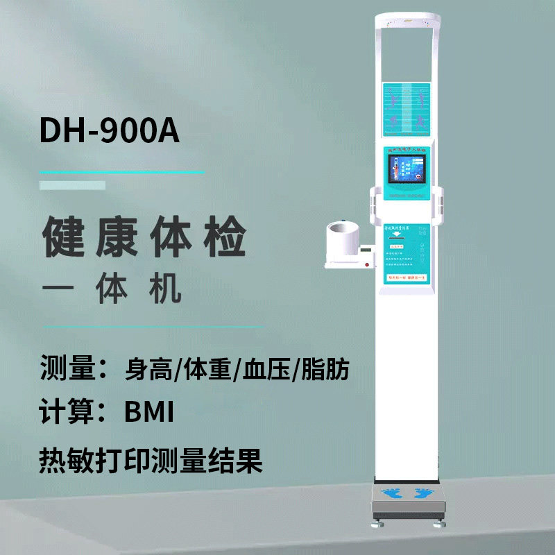体检一体机智能波身高体重血压测量仪折叠语音电子秤工厂现货