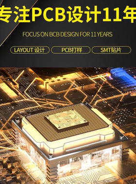 高速PCB设计代画layout设计外包PCB画板原理图电路板修改