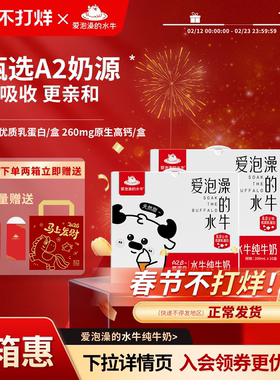 爱泡澡的水牛纯牛奶A2β-酪蛋白200ml*10盒*2箱广西水牛纯牛奶