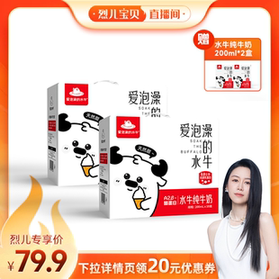 10盒 水牛200ml 爱泡澡 2箱学生儿童8.0g蛋白 烈儿宝贝直播间