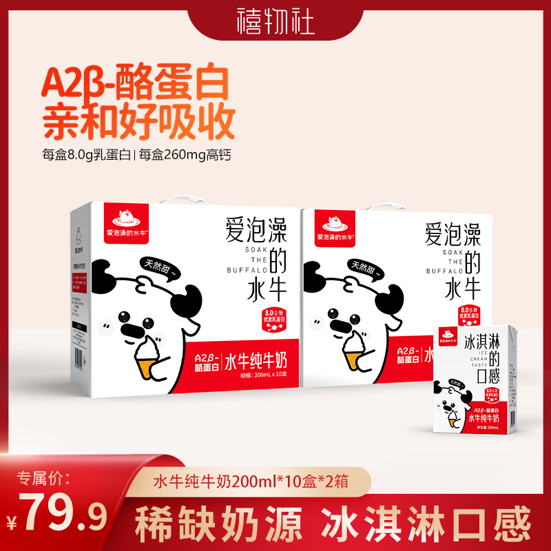 爱泡澡的水牛纯牛奶200ml*10盒*2箱学生儿童营养早餐奶广西水牛奶