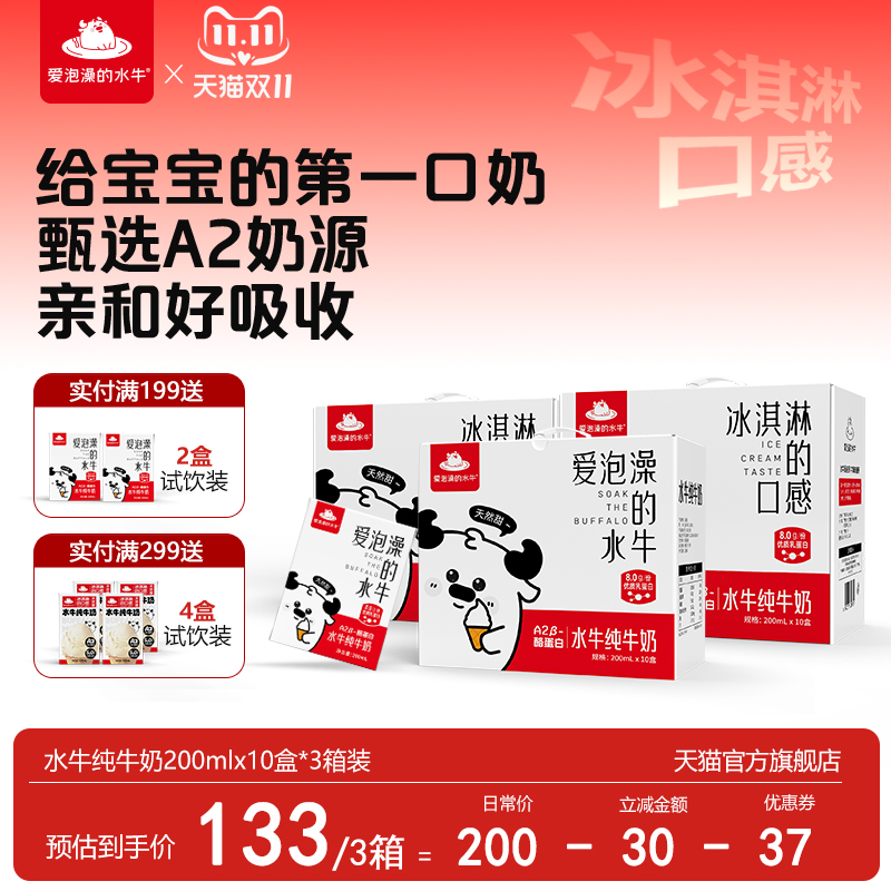 爱泡澡儿童营养早餐水牛奶纯牛奶