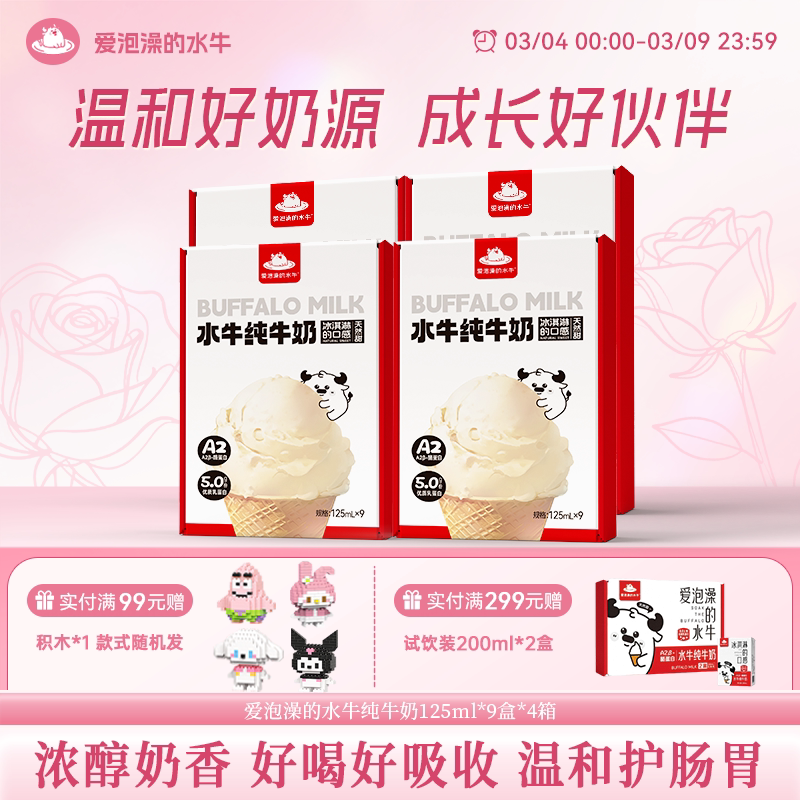 爱泡澡的水牛纯牛奶125ml*9盒*3箱牛奶整箱学生早餐奶儿童纯牛奶