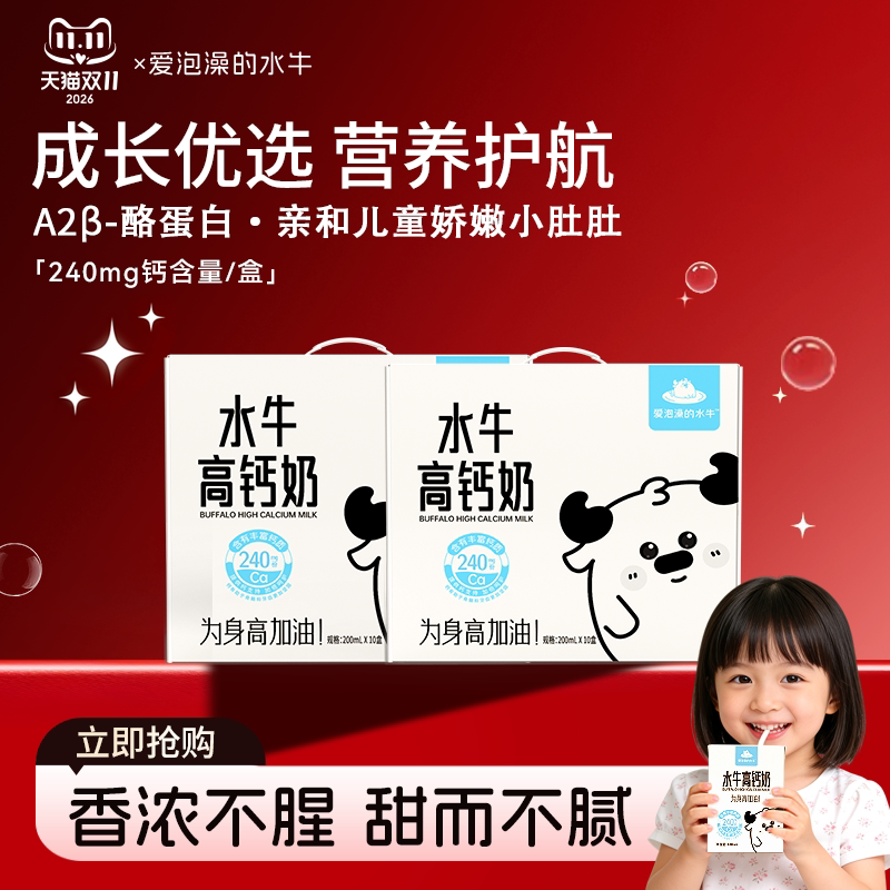 爱泡澡的水牛高钙奶200ml*10盒*2箱小盒装学生儿童营养早餐牛奶