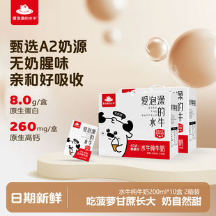 10盒 200ml 2箱 水牛学生儿童营养早餐纯牛奶8.0g蛋白质 爱泡澡