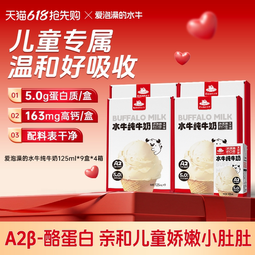 爱泡澡的水牛纯牛奶高钙儿童牛奶