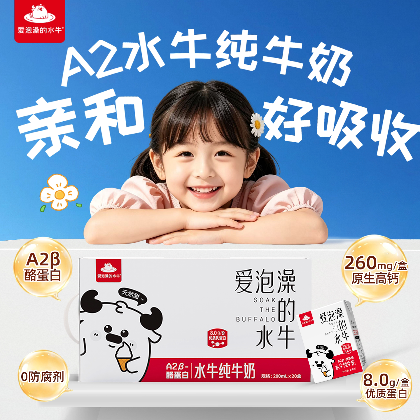 爱泡澡的水牛纯牛奶200ml*20盒a2儿童牛奶营养高钙牛奶学生牛奶