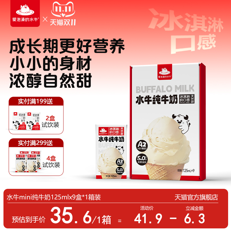 爱泡澡的水牛纯牛奶125ml*9盒 5.0g蛋白 儿童学生营养早餐奶整箱