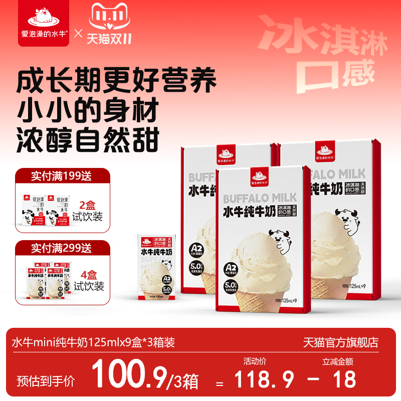 爱泡澡的水牛纯牛奶125ml*9盒*3箱牛奶整箱学生早餐奶儿童纯牛奶