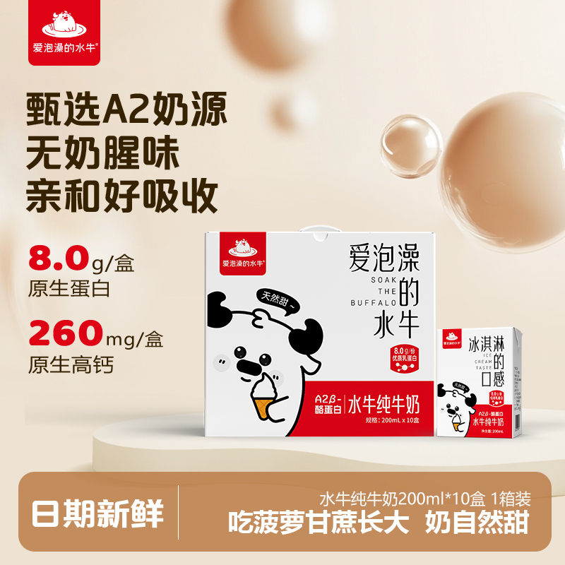 爱泡澡的水牛学生儿童成长奶