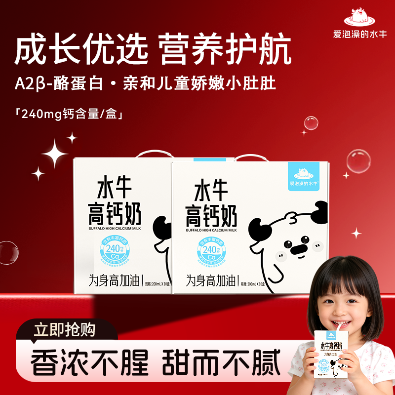 爱泡澡的水牛高钙奶200ml*10盒*2箱小盒装学生儿童营养早餐牛奶