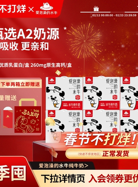 爱泡澡的水牛200ml*10盒*6箱儿童孕妇早餐奶A2酪蛋白广西水牛奶