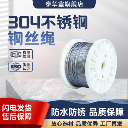 304不锈钢钢丝绳 细软钢丝绳起重吊绳晾衣绳1 1.5 2 3 4 5 6 8mm