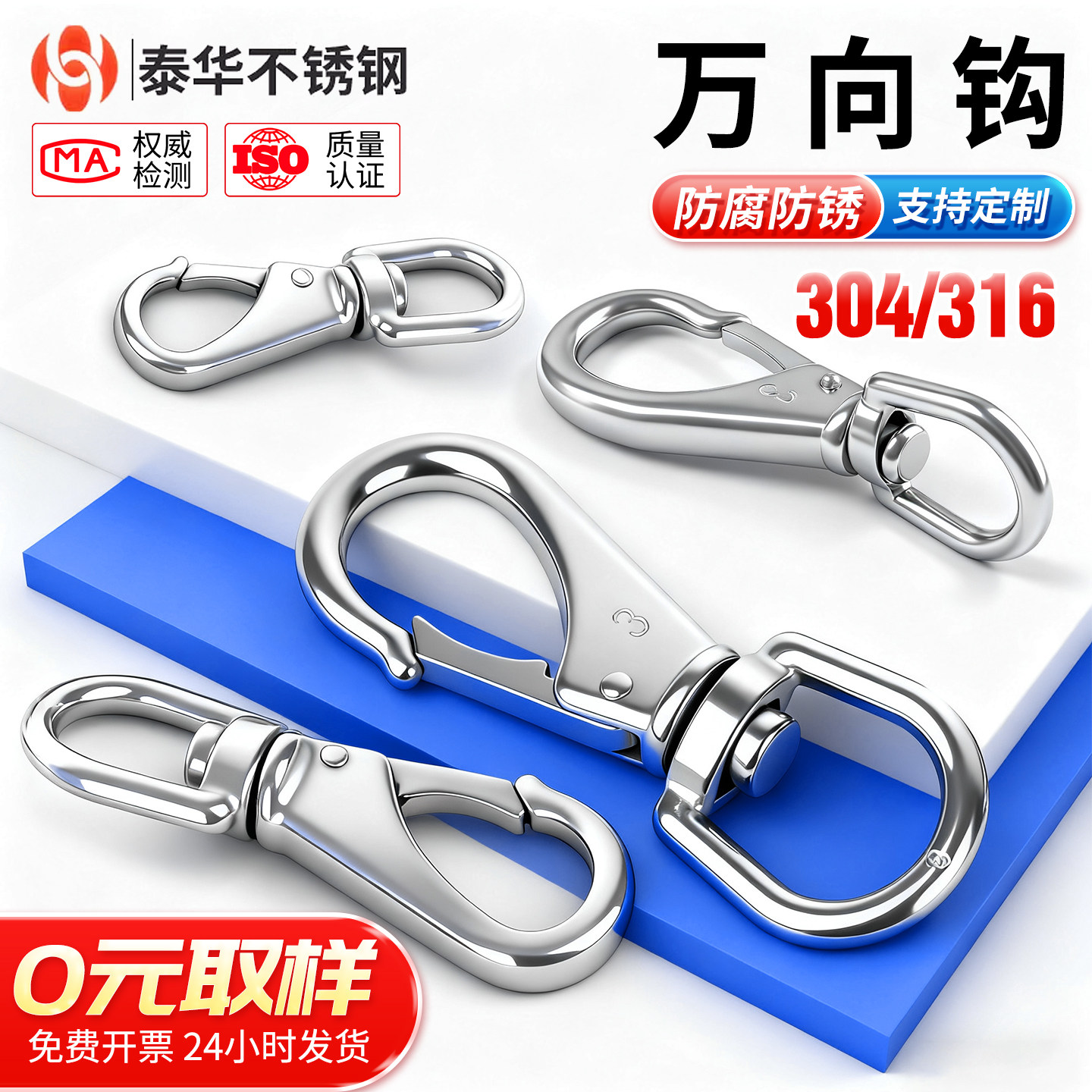 304不锈钢万向钩万向旋转弹簧扣