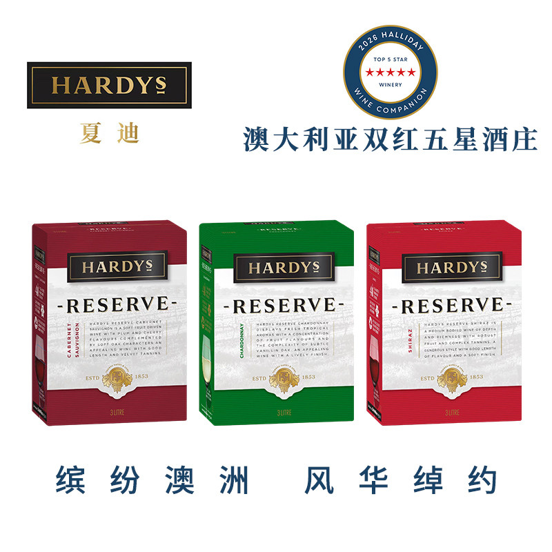【缤纷组合】夏迪葡萄酒珍藏赤霞珠西拉霞多丽3L盒装澳洲原装顺丰