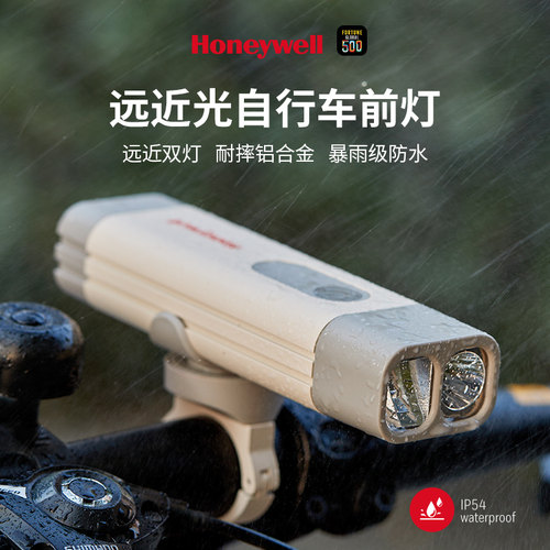 霍尼韦尔自行车灯远近光IP54防水