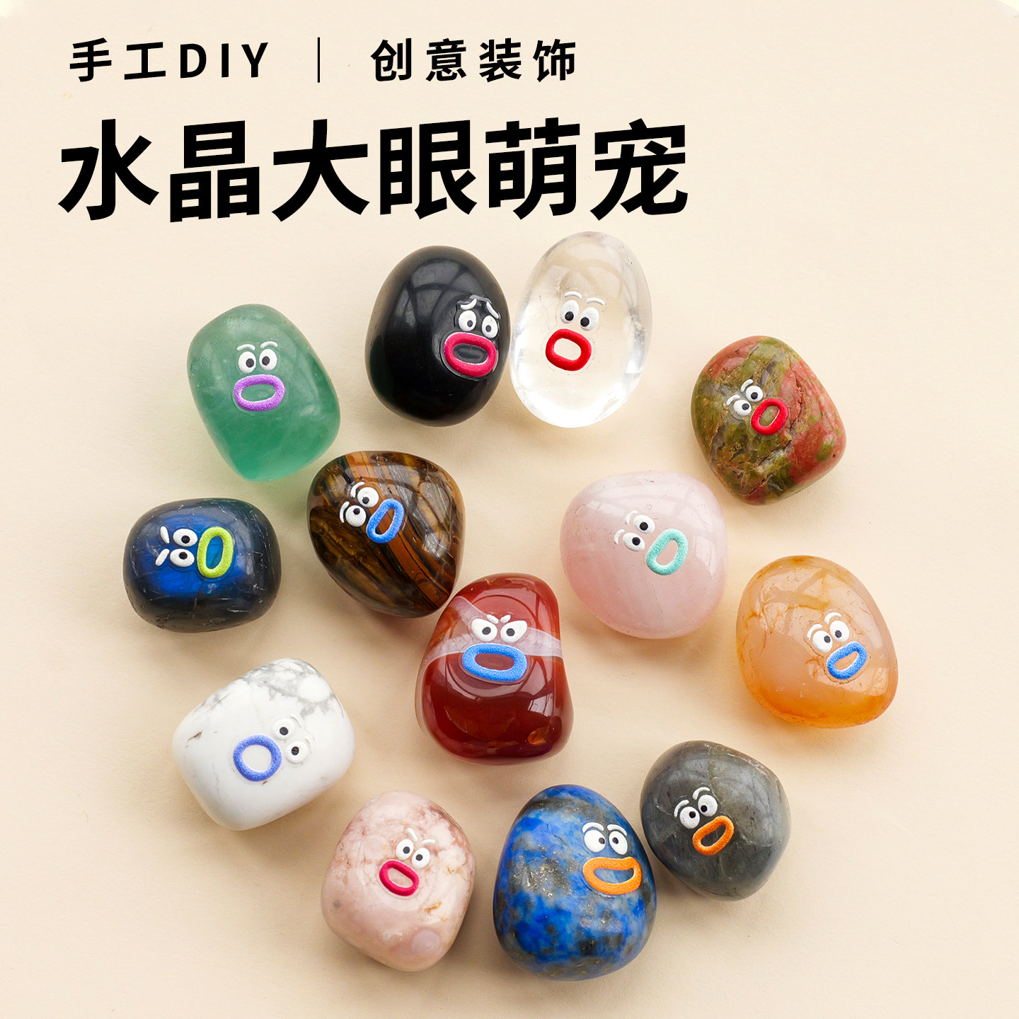 天然水晶滚石宝石玛瑙卡通表情包工位搭子矿标桌面小众可爱摆件,饰品/流行首饰/时尚饰品新,摆件,淘宝优惠券,粉丝福利购,淘宝优惠卷