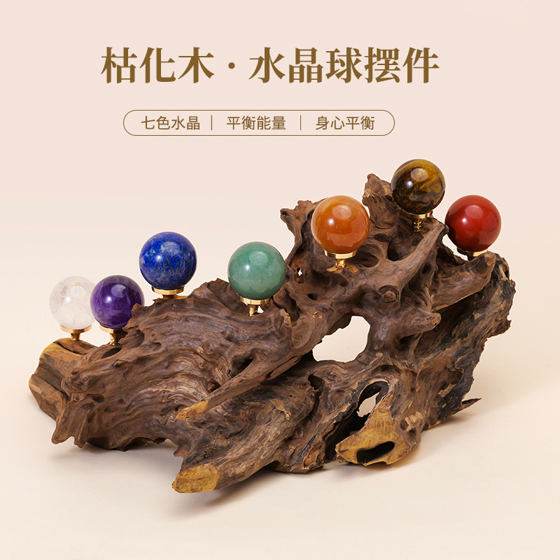 天然水晶球雷击枯化木水晶球底座