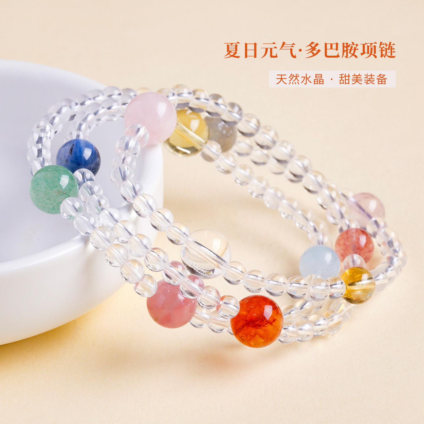 福征居天然水晶多巴胺多圈手链图片