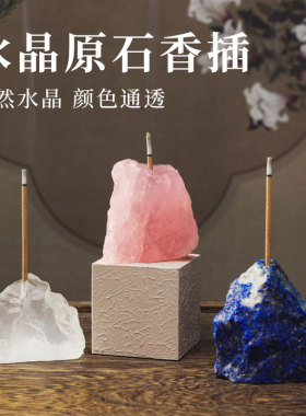 天然水晶原石矿石香炉线香底座线香香插香座家用香薰炉室内点香托