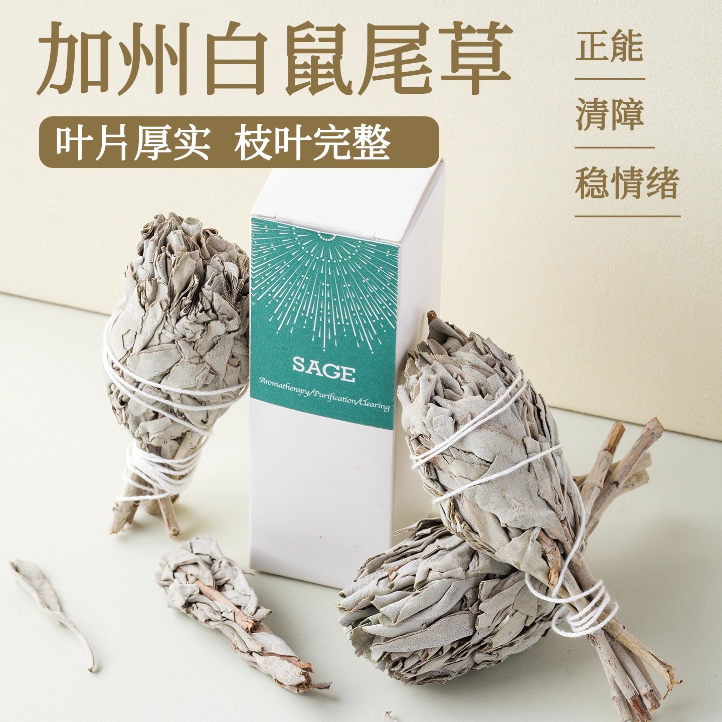 美国加州白鼠尾草水晶香薰香料净化室内雪松秘鲁圣木线香塔香熏香