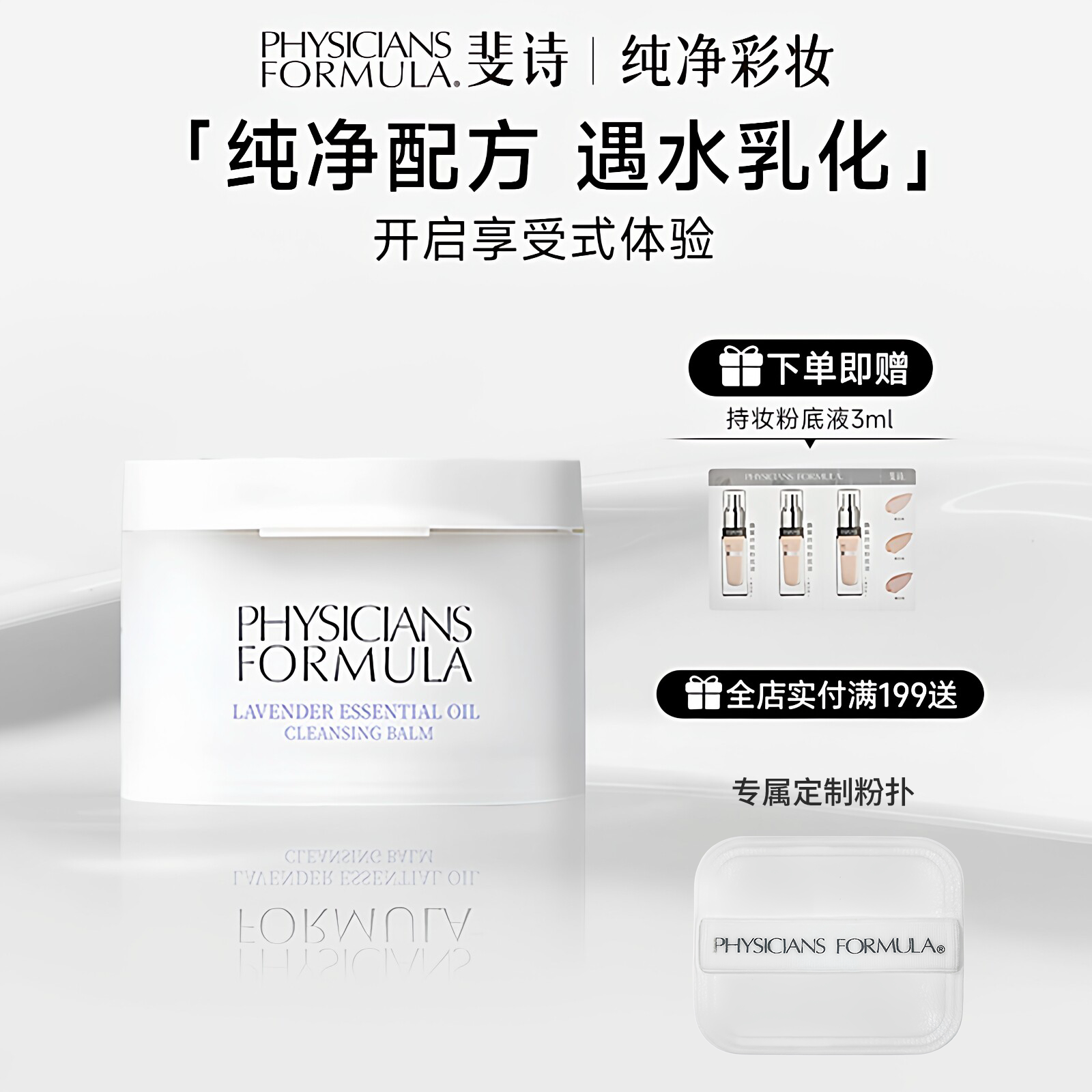 PF斐诗薰衣草精油丝绸女生卸妆膏正品官方旗舰店啫喱植萃清洁乳化