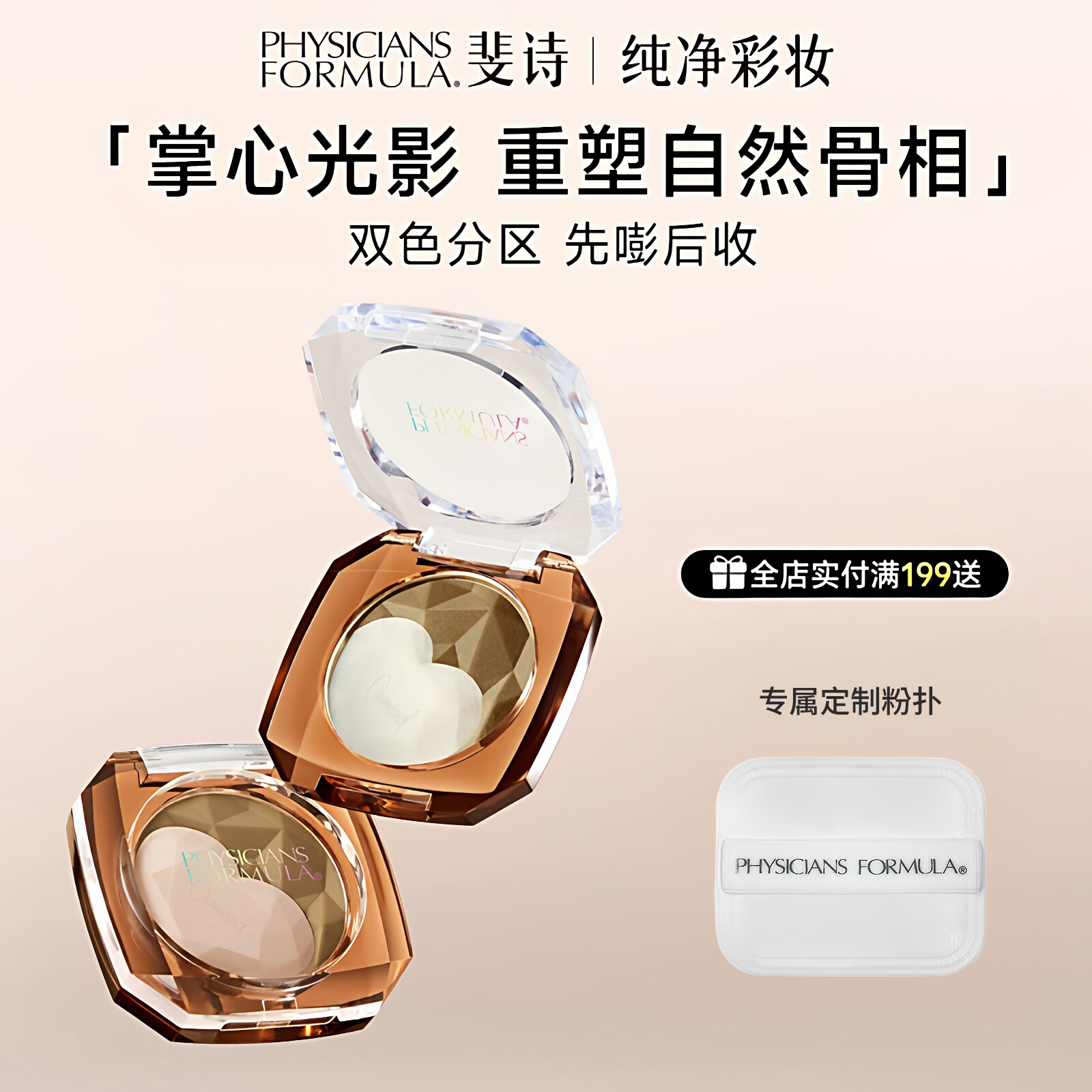 PF美国斐诗双色修容高光提亮修容阴影便携自然骨相立体