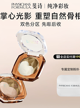 PF美国斐诗双色修容高光提亮修容阴影便携自然骨相立体